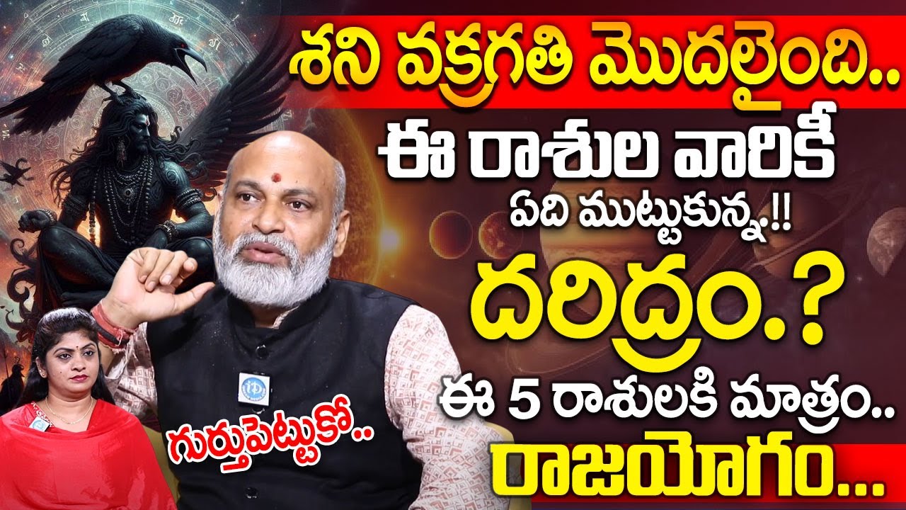 Shani Vakra Sancharam 2025 | Shani Vakragathi 2025 | Saturn Retrogate Effect On 12 Signs In Telugu