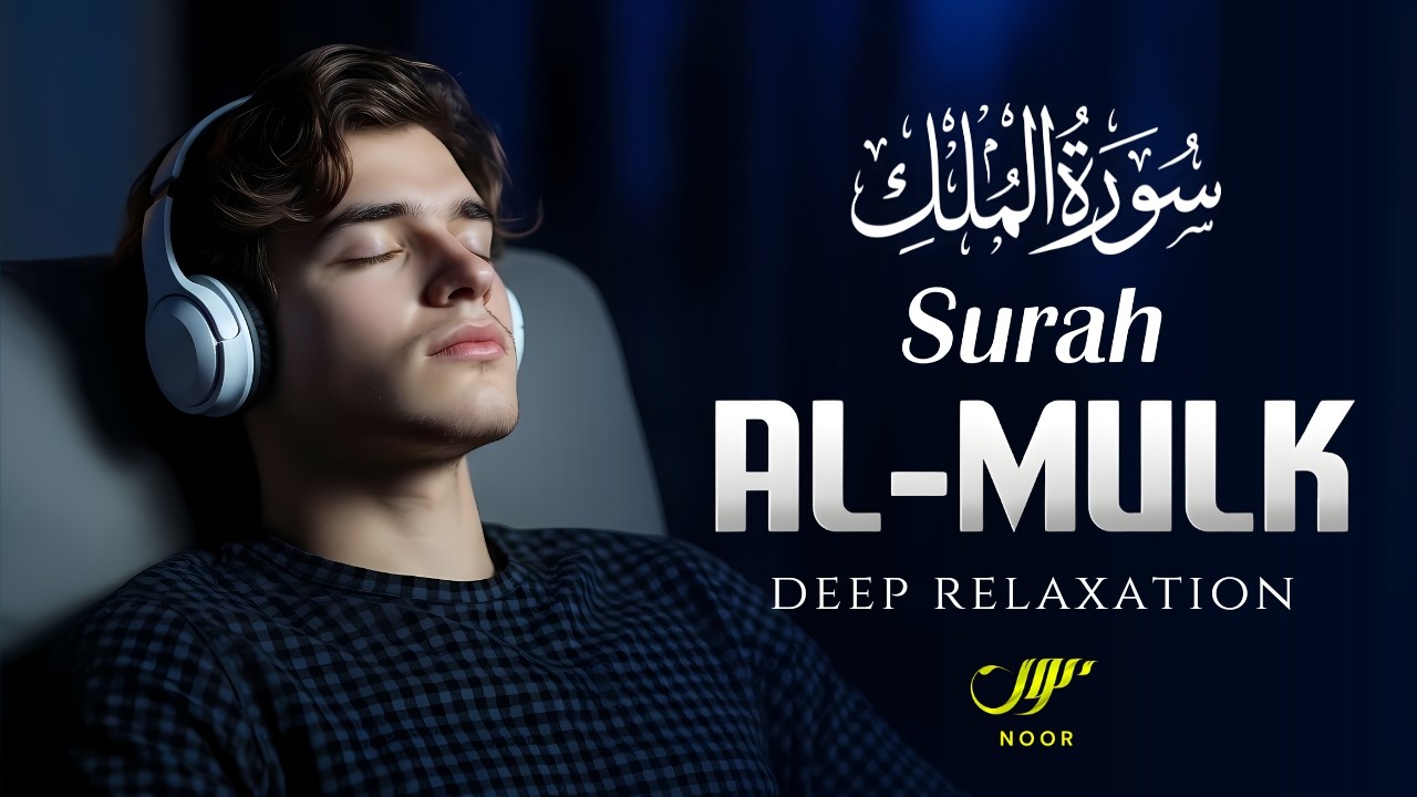 Surah Al Mulk - سورة الملك ✦ A Recitation That Touches The Heart ✦ NOOR