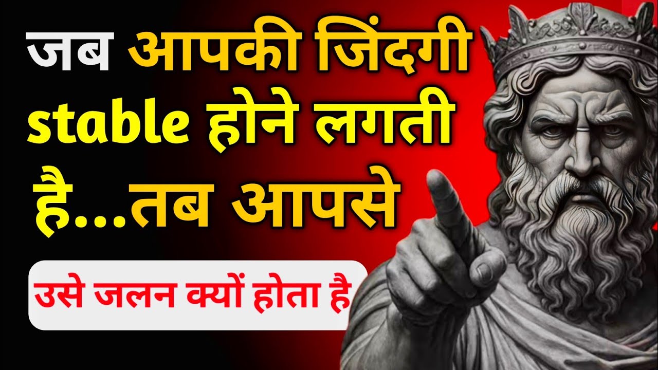 जब आपकी जिंदगी stable होने लगती है – तब कुछ लोग आपसे जलने क्यों लगते हैं? | Psychology Truth
