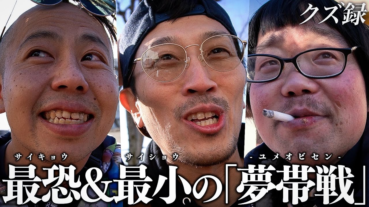 【密着】ハシクレーズ参戦/会場が大熱狂する