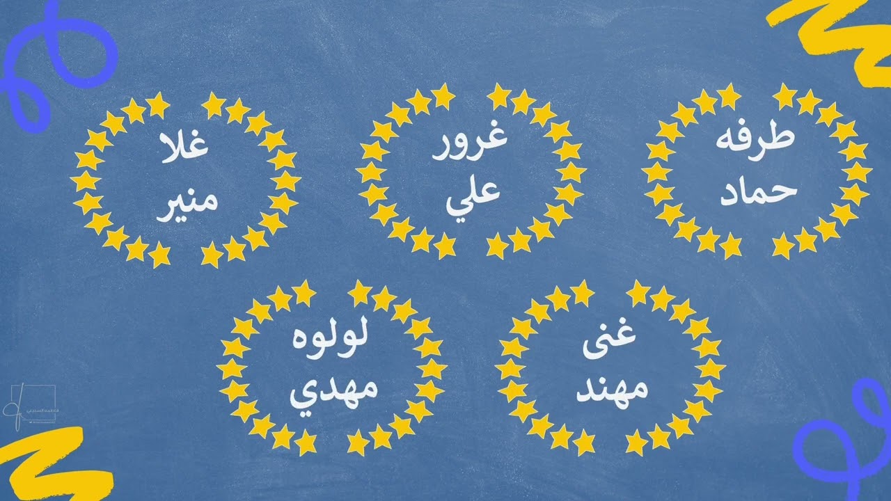 تكريم ملكات الرياضيات والمتفوقات والمتميزات