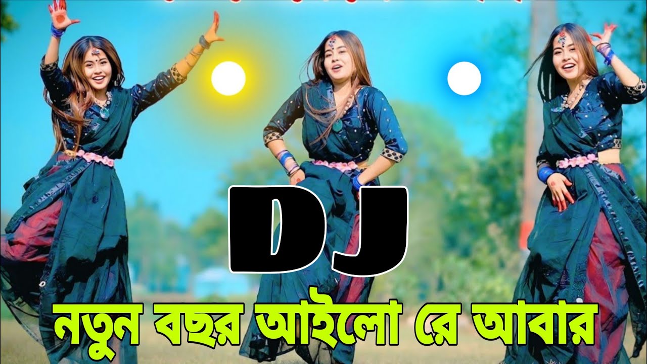 নতুন বছর আইলো রে | Happy New Year 2026 DJ Song | Bangla TikTok Trending Remix | High Bass