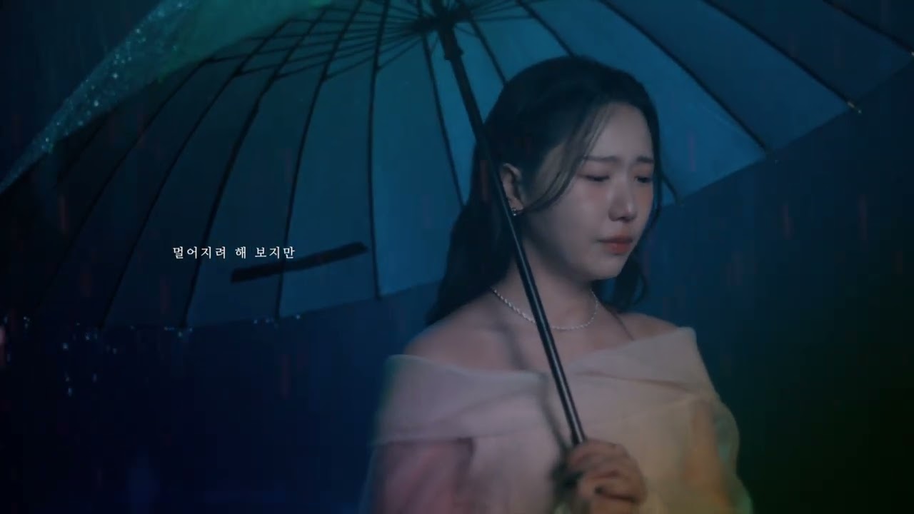 송하예 (Song Ha Yea)  '그대라서 (Because it's you) (2025 ver.)' Official MV