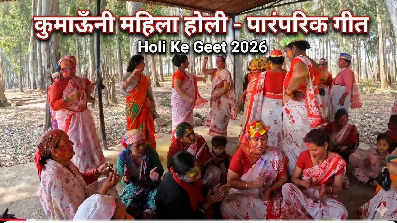 कुमाउनी होली ।।#holi #festival #song #uttarakhand 