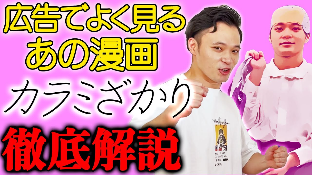 遂にカラミざかりを徹底解説【ネタバレ注意】