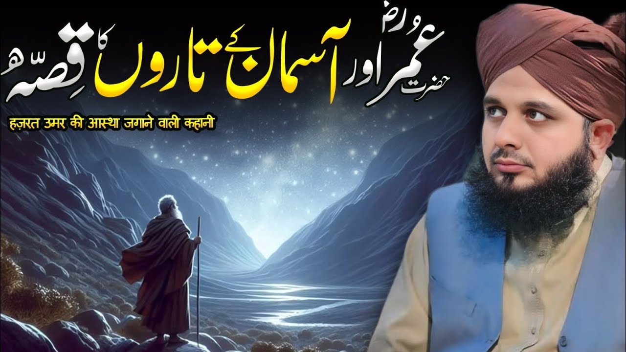 The Amazing Story of Hazrat Umar (RA) and the Stars in the Sky | Emotional Bayan 2026