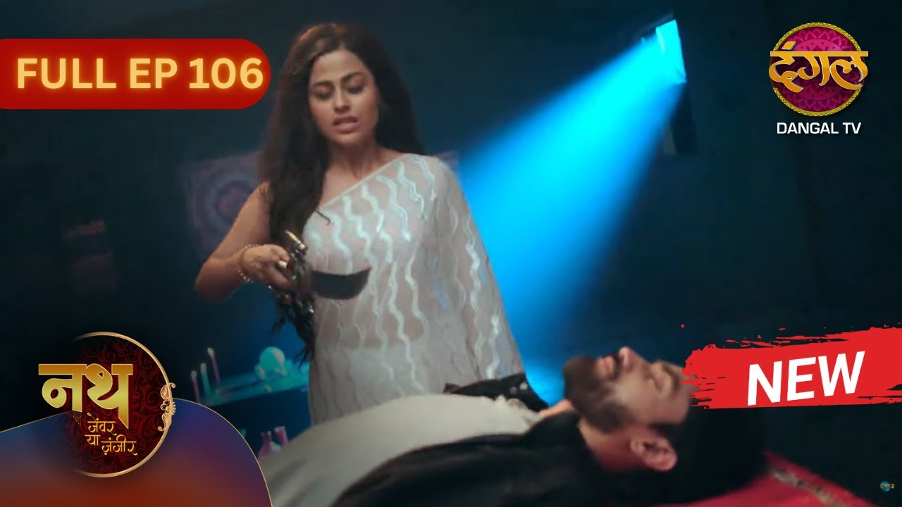 Nath Zewar Ya Zanjeer | New Full Episode 106 | Dangal TV