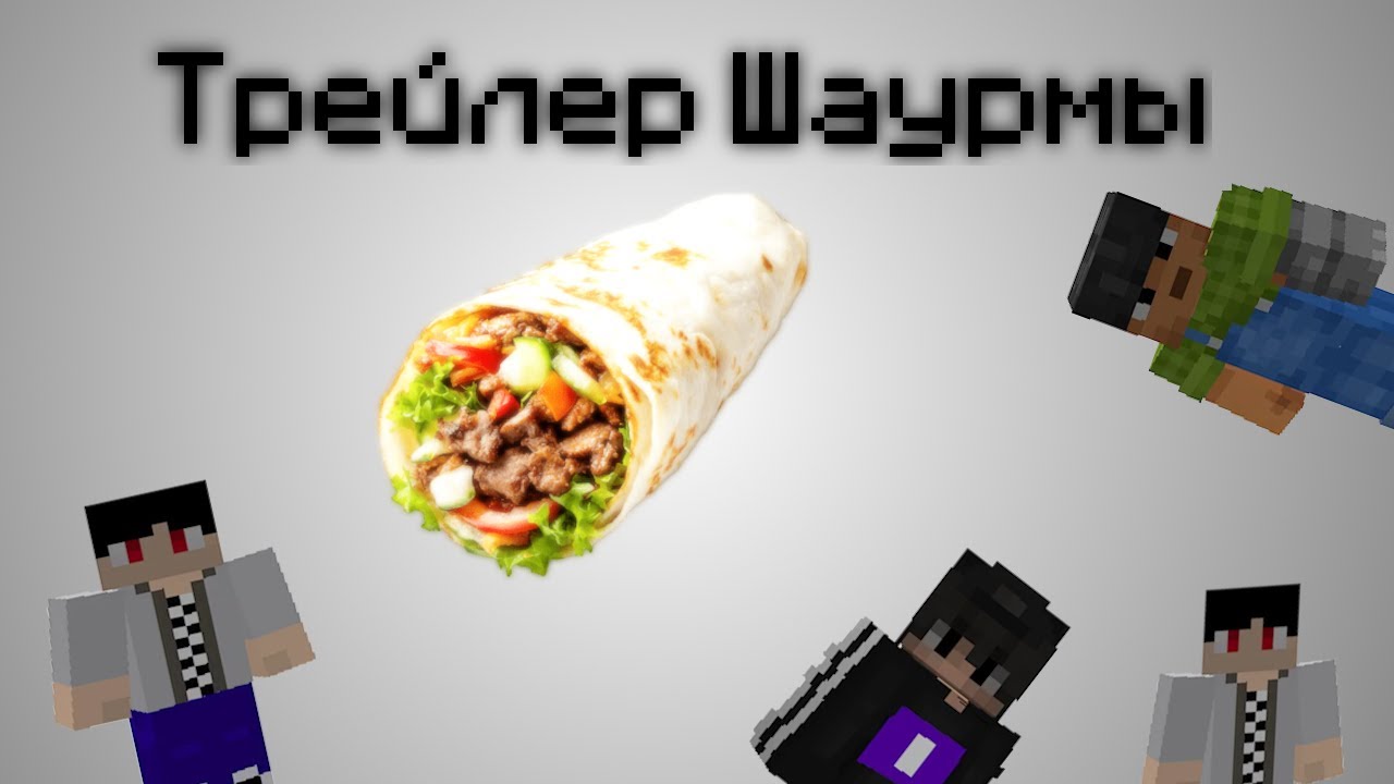 Трейлер шаурмы