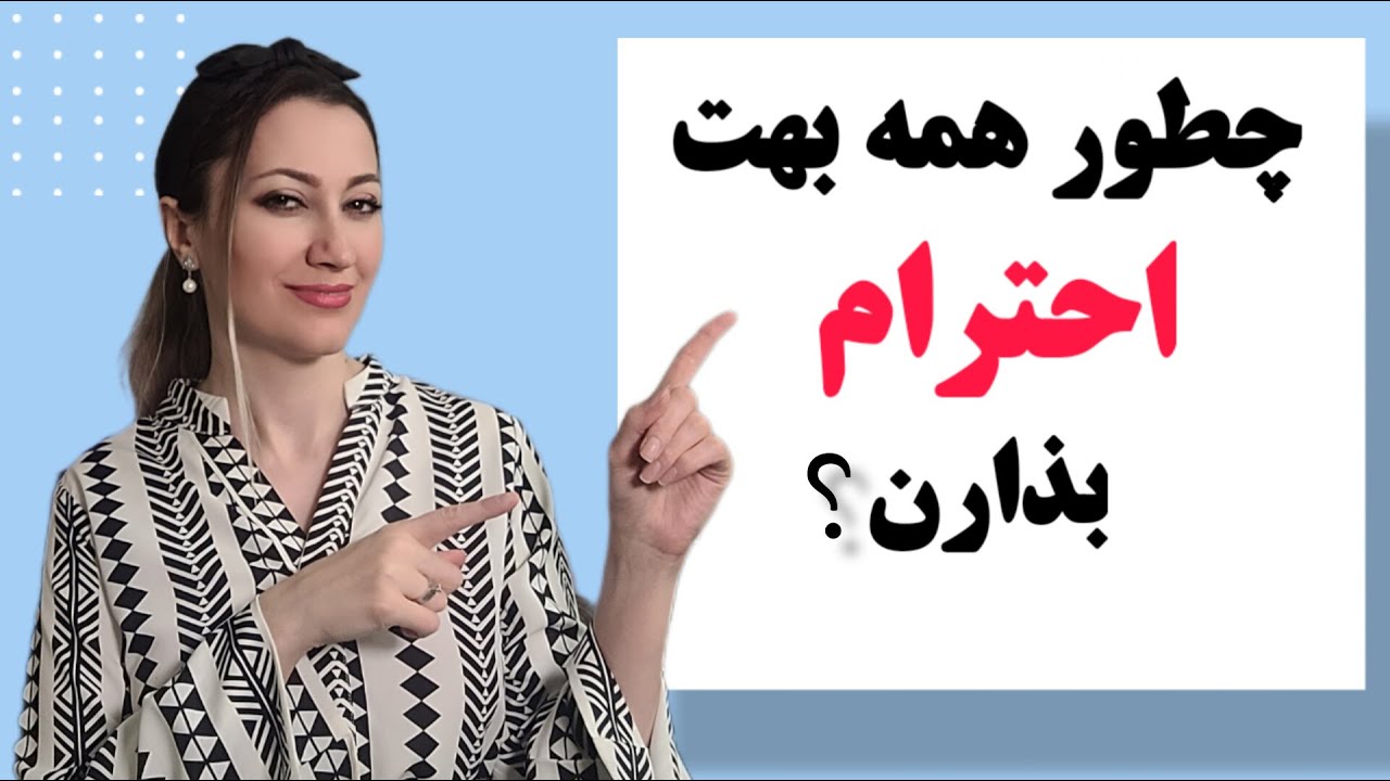احترام به خود: با این رفتارها احترامت رو چند برابر کن.