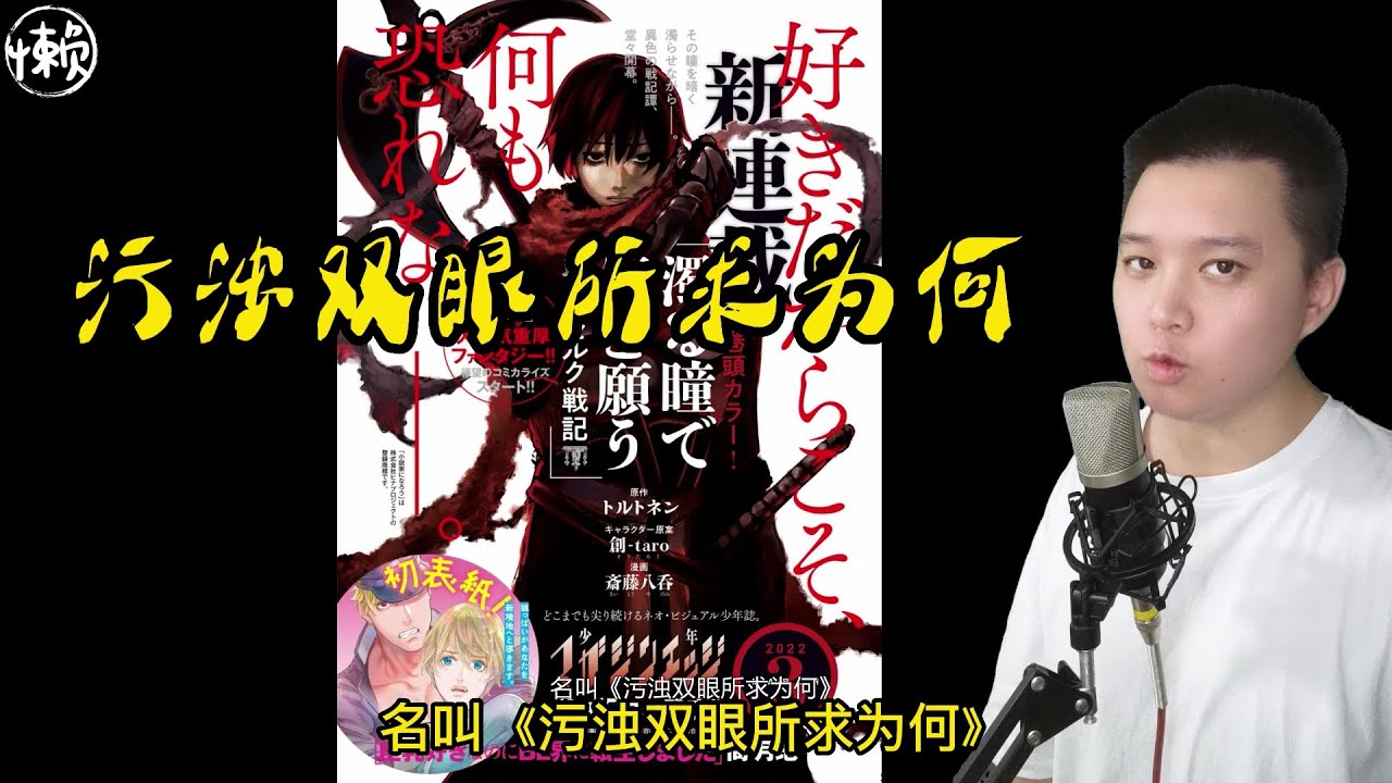 【新漫画推荐】异世界转生题材 主角不开挂不脑残