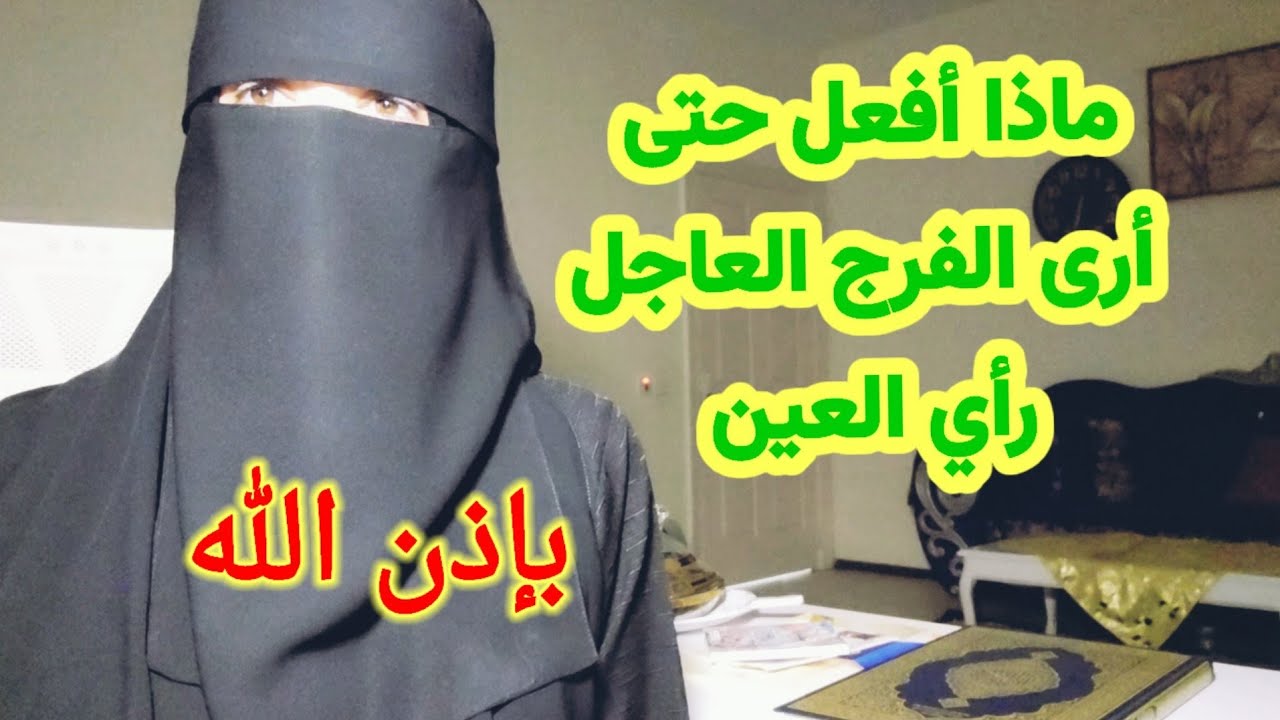 مالذي بينكِ وبين الله حتى يصادفكِ هذا المقطع الله يريد بكِ الخير بإذنه (درس مهم)
