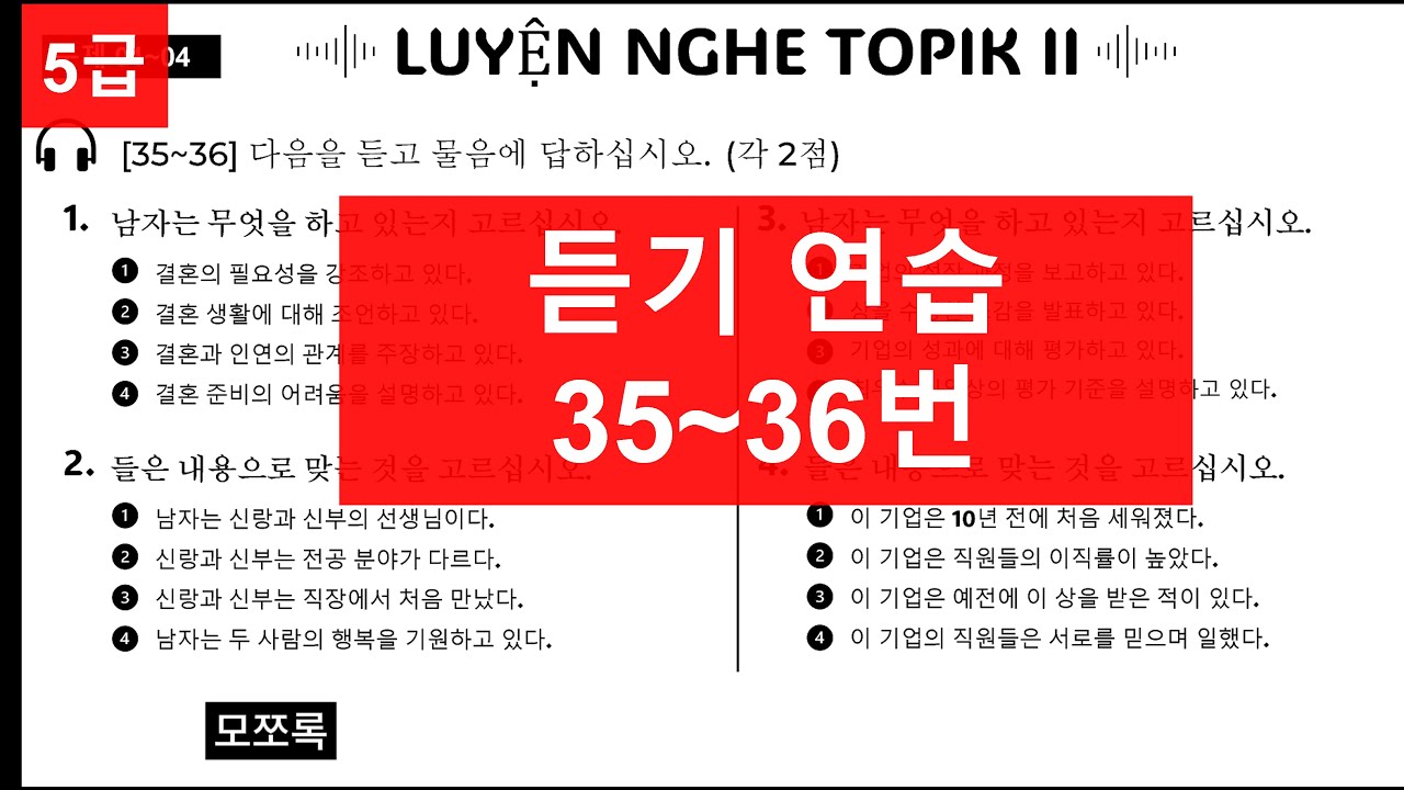TOPIK 2 | 듣기 35-36