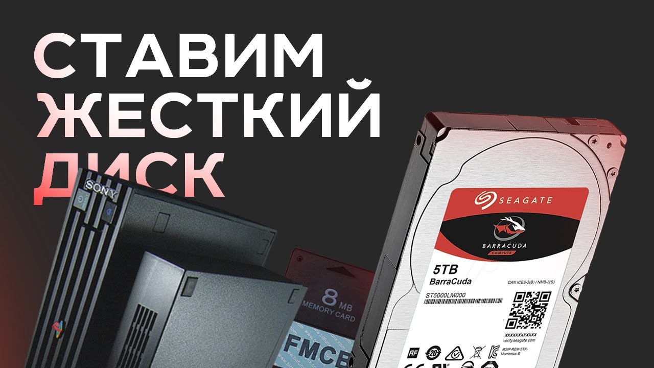 Жесткий диск в Playstation 2 | Подробная инструкция