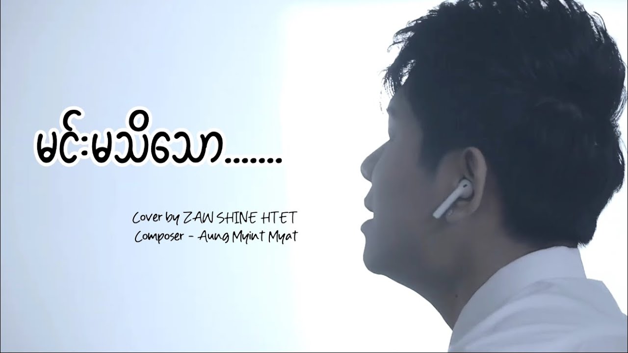 Min Ma Thi Thaw -Cover by Zaw Shine Htet (My-TheSeries OST Song) Composer -Aung Myint Myat