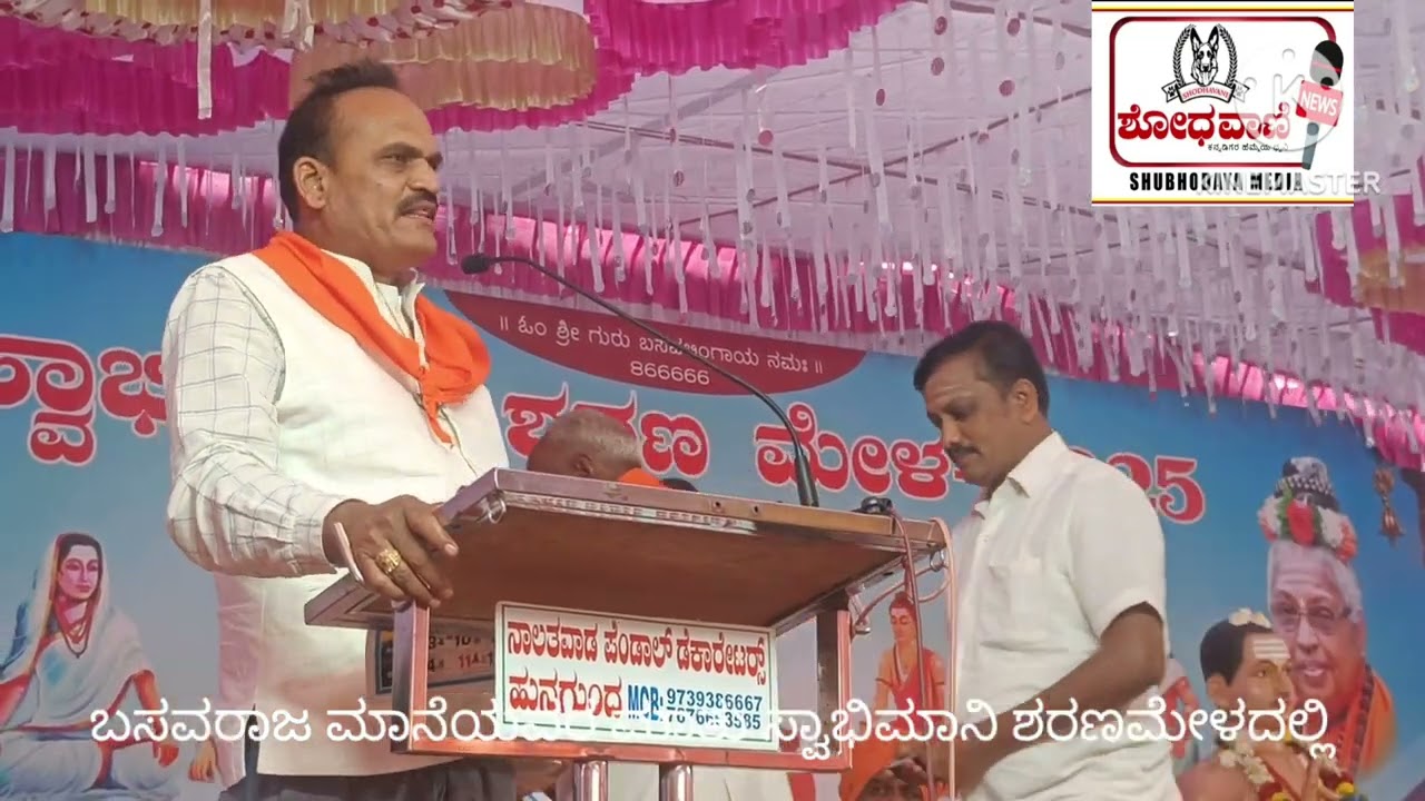 ಸ್ವಾಭಿಮಾನಿ ಶರಣ ಮೇಳದಲ್ಲಿ ನ್ಯಾಯಾಧೀಶ ಅಶೋಕ ಮಾನೂರೆ ಅವರು ಬಸವ ಧರ್ಮ ಪೀಠದ ಪ್ರಕರಣದ ಬಗ್ಗೆ ತೀರ್ಪುನ ಸ್ಪಷ್ಟನೆ