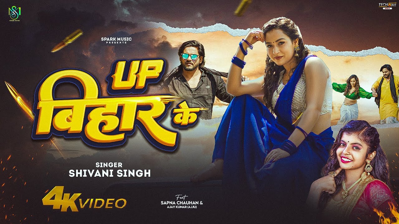 #Video | Up बिहार के | #Shivani Singh | Up Bihar Ke | Feat - #Sapna Chauhan | New Bhojpuri Song 2024