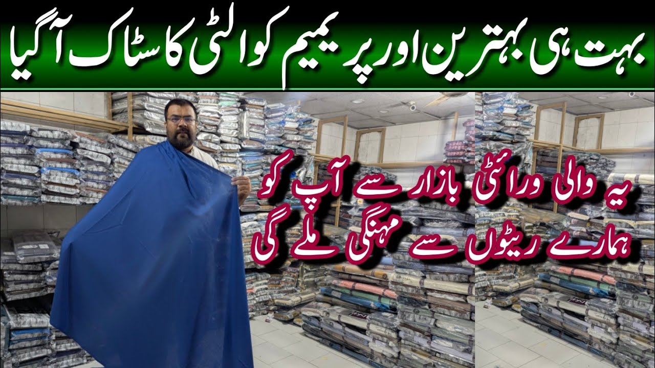 High quality fabrics cheapest prices | Makki cloth market in faisalabad 