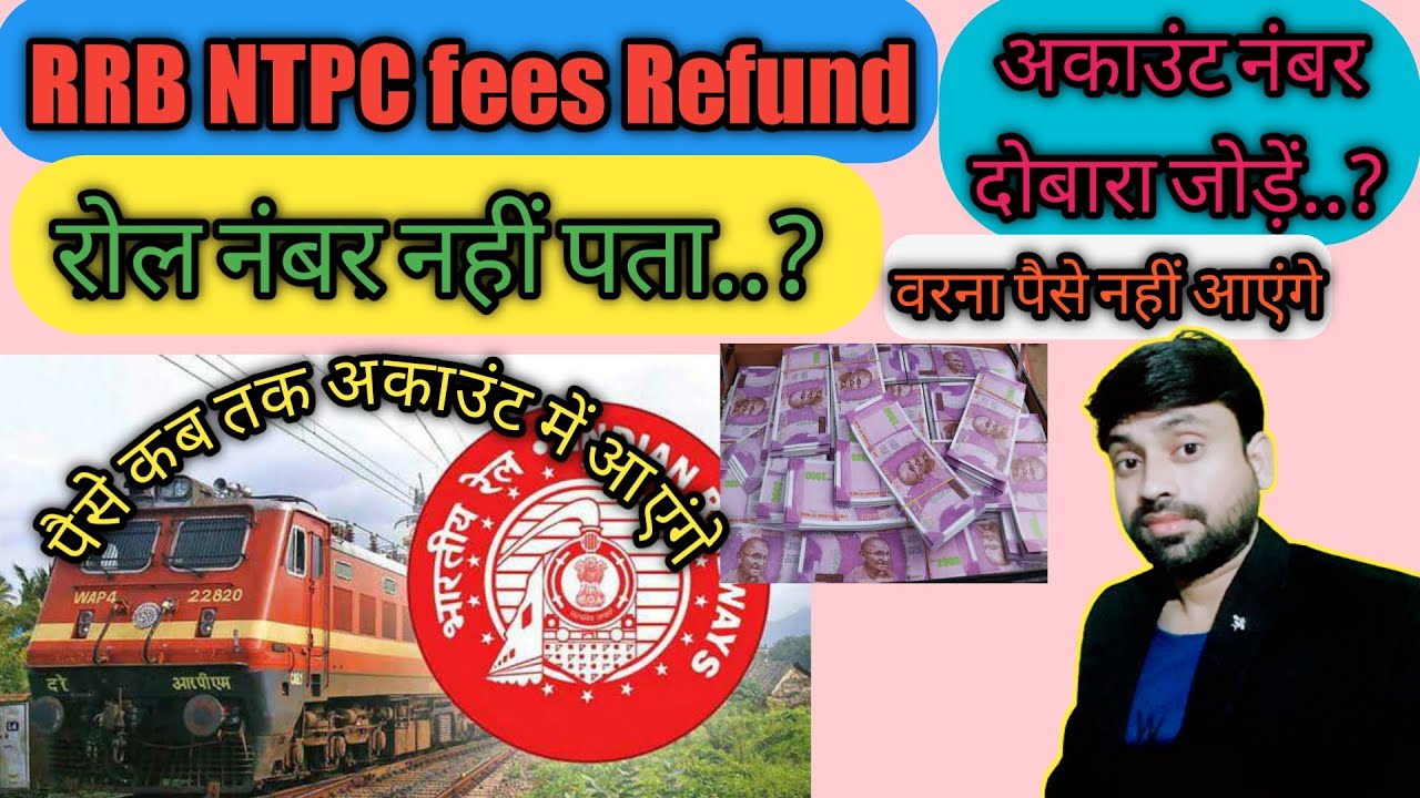 RRB NTPC Fees Refund kaise kare 2021 | रेलवे एग्जाम की फीस वापस कैसे लें..full Guide in hindi