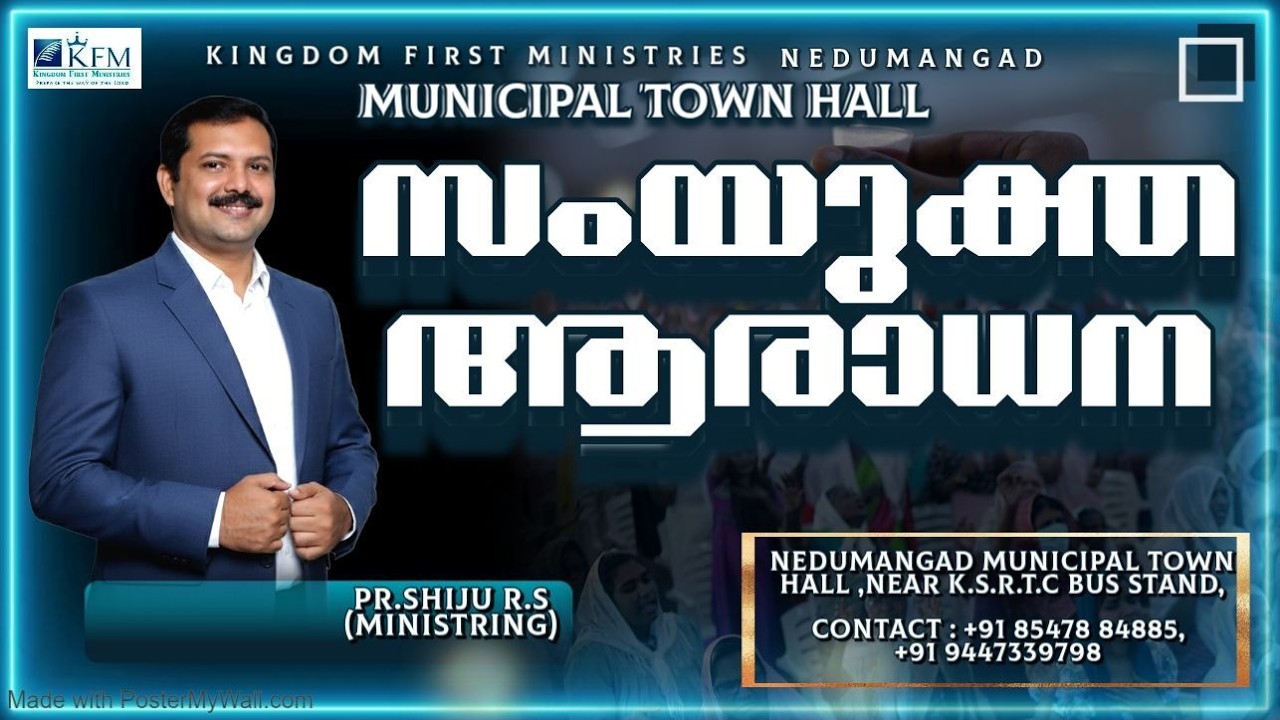 സംയുക്ത ആരാധന | Pr.SHIJU R.S