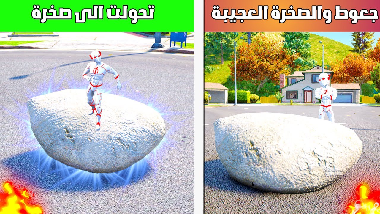 مقلب الصخرة ( تحولت الى صخرة ومقلبت اخوياي 🔥😱) | فلم قراند