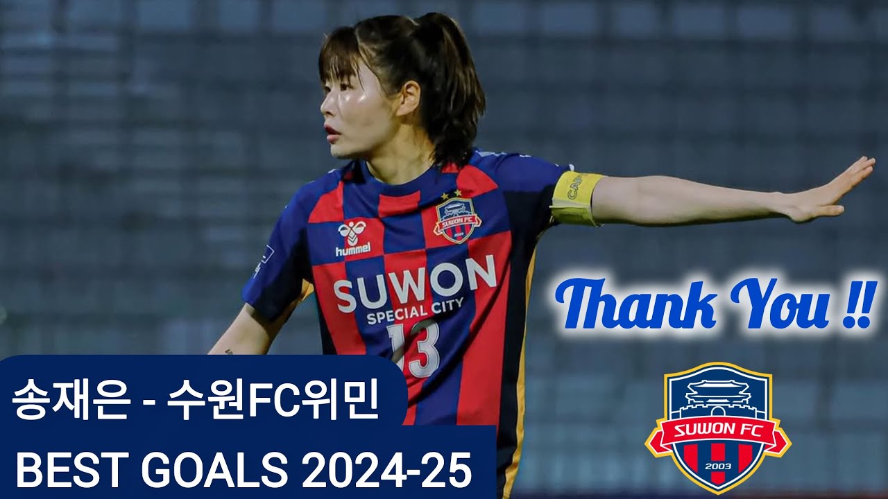 2025 WK-League Highlights : (수원FC위민) , No.13 MF Player (송재은) : @TheSuwonFC 