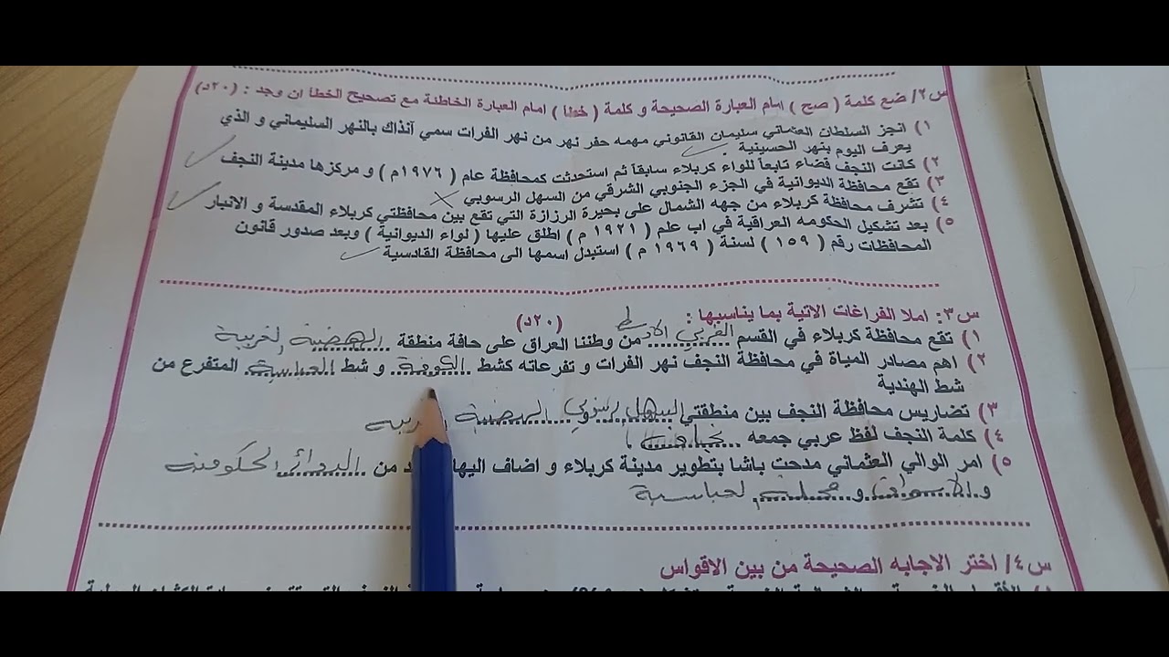 نموذج اسئله ماده الاجتماعيات السادس الابتدائي الشهر الاول ( الفصل الدراسي الثاني ) ٣ محافظات