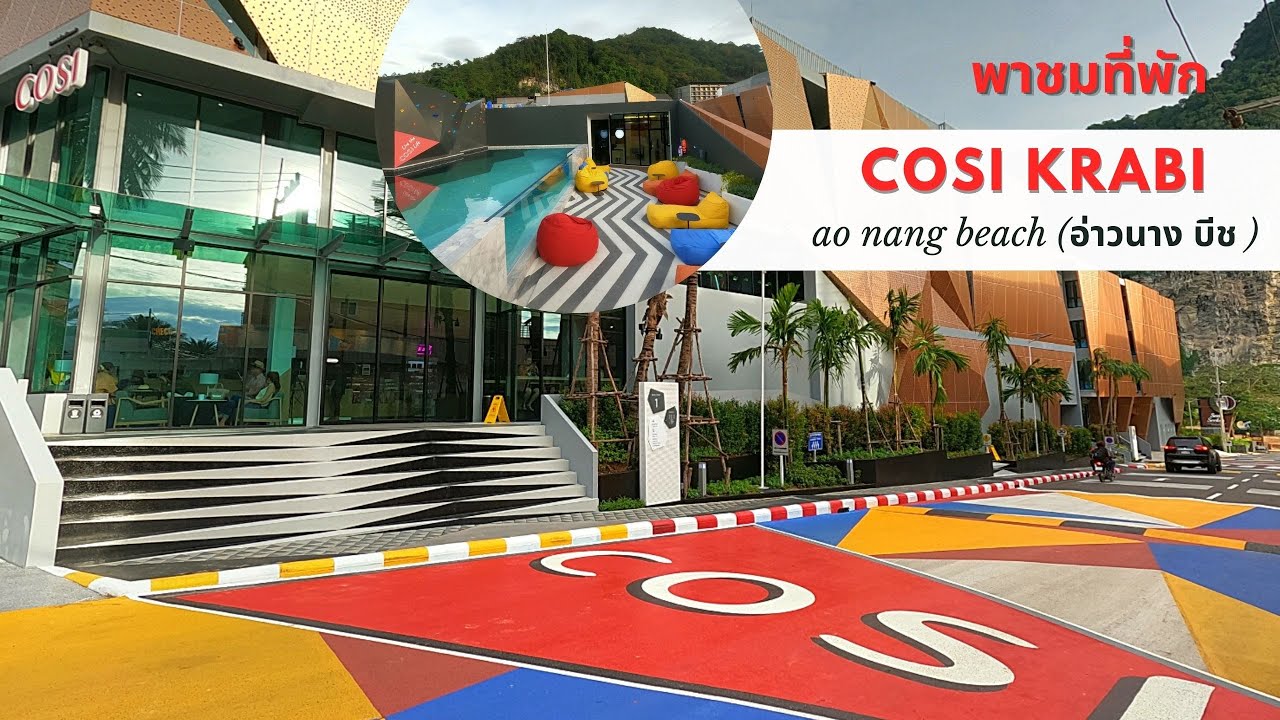 รีวิว cosi krabi ao nang beach ที่พักกระบี่ ราคาถูก ไลฟ์สไตล์ถูกใจวัยรุ่น และครอบครัว