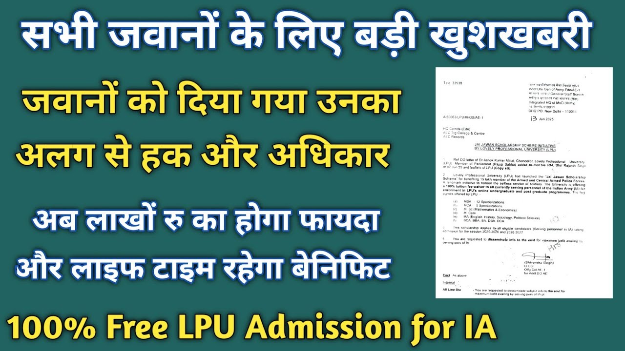 सभी जवानों के लिए बड़ी खुशखबरी ।। 100% Free LPU Admission for Indian Army & Armed Forces 