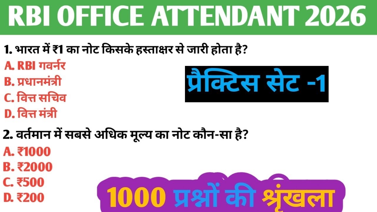 RBI Bank ऑफिस अटेंडेंट प्रैक्टिस सेट-01| RBI Bank Office Attendant Previous Year gk gs Paper 2026| 