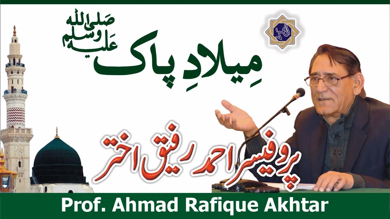 Milad e Pak (2017) | Prof Ahmad Rafique Akhtar