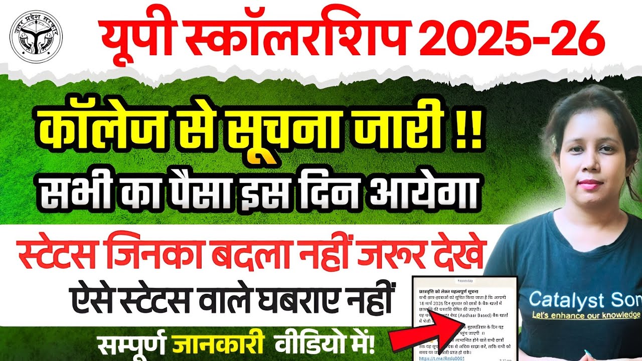 📢Up Scholarship कॉलेज से सूचना जारी!!अब इस दिन आयेगा पैसा | Up Scholarship Latest News today