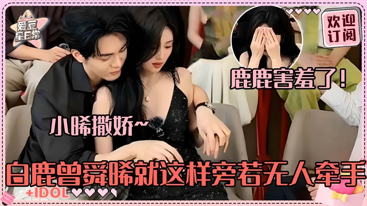 [MultiSub]白鹿带曾舜晞回欢娱！鹿鹿被小晞的语出惊人吓出韩语“疯了吗！”小晞带大家撒娇鹿鹿笑到地上了#白鹿 #曾舜晞 #梁永棋 #何瑞贤 #于正 #临江仙 #cp