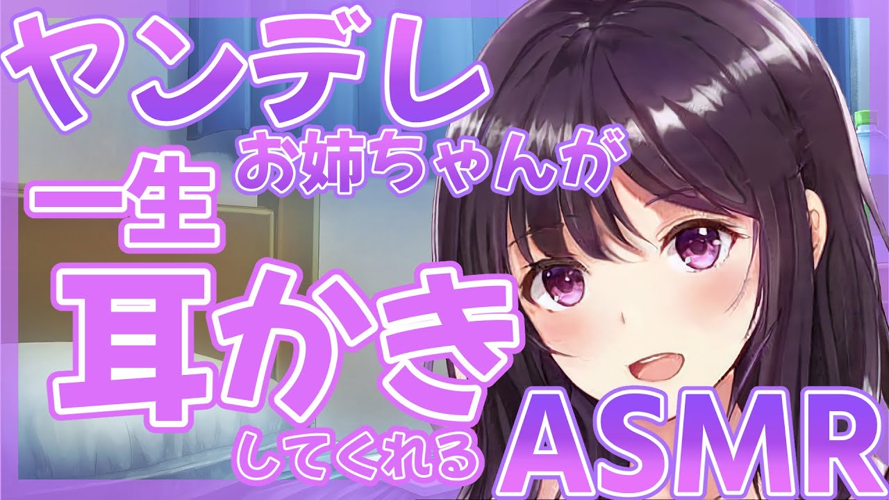 ヤンデレお姉ちゃんが一生耳かきしてくれる