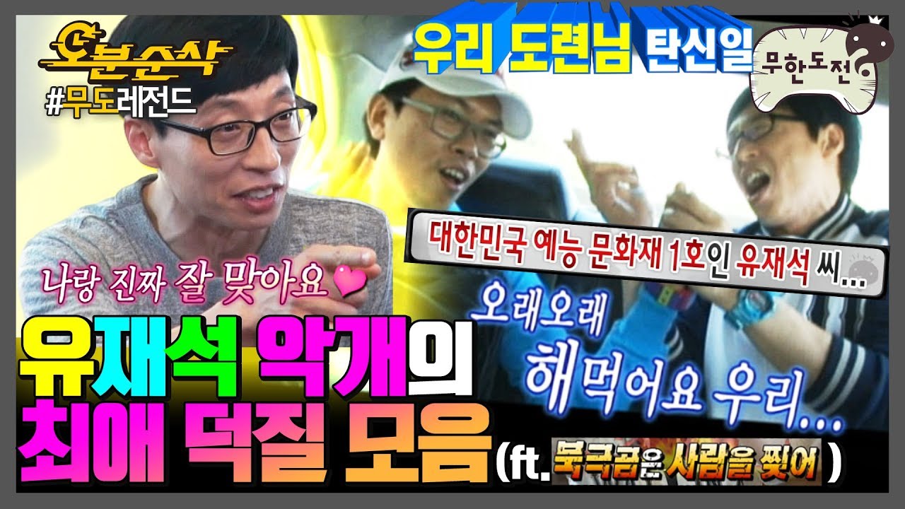 유재석이 