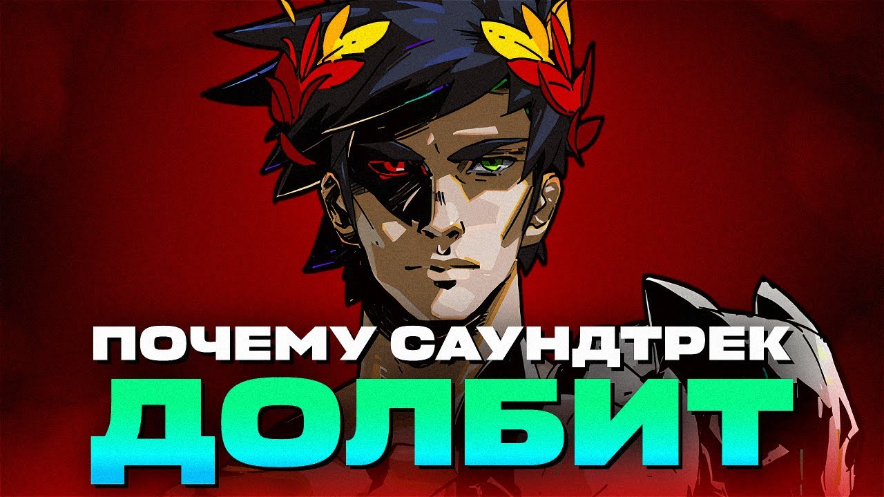 ИСТОРИЯ САУНДТРЕКА В ИГРАХ SUPERGIANT