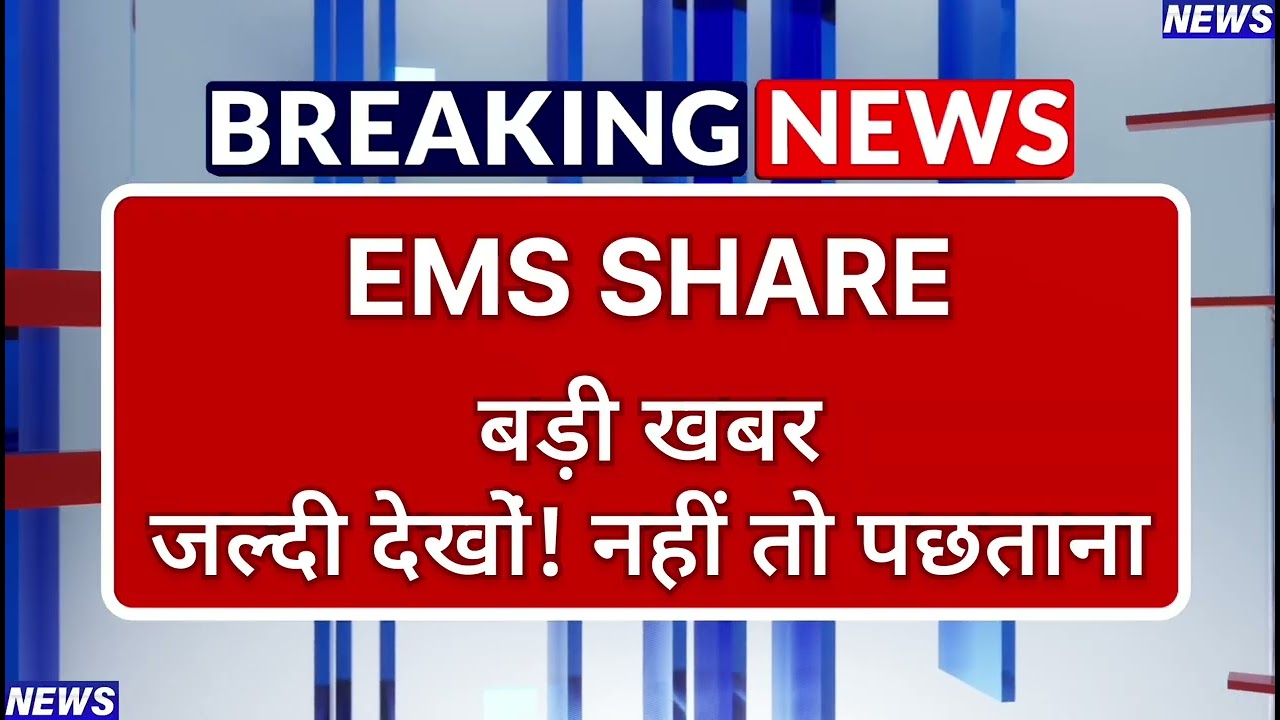 EMS LTD Stock Latest News ⚫ EMS LTD Stock News Today ⚫ Share Market