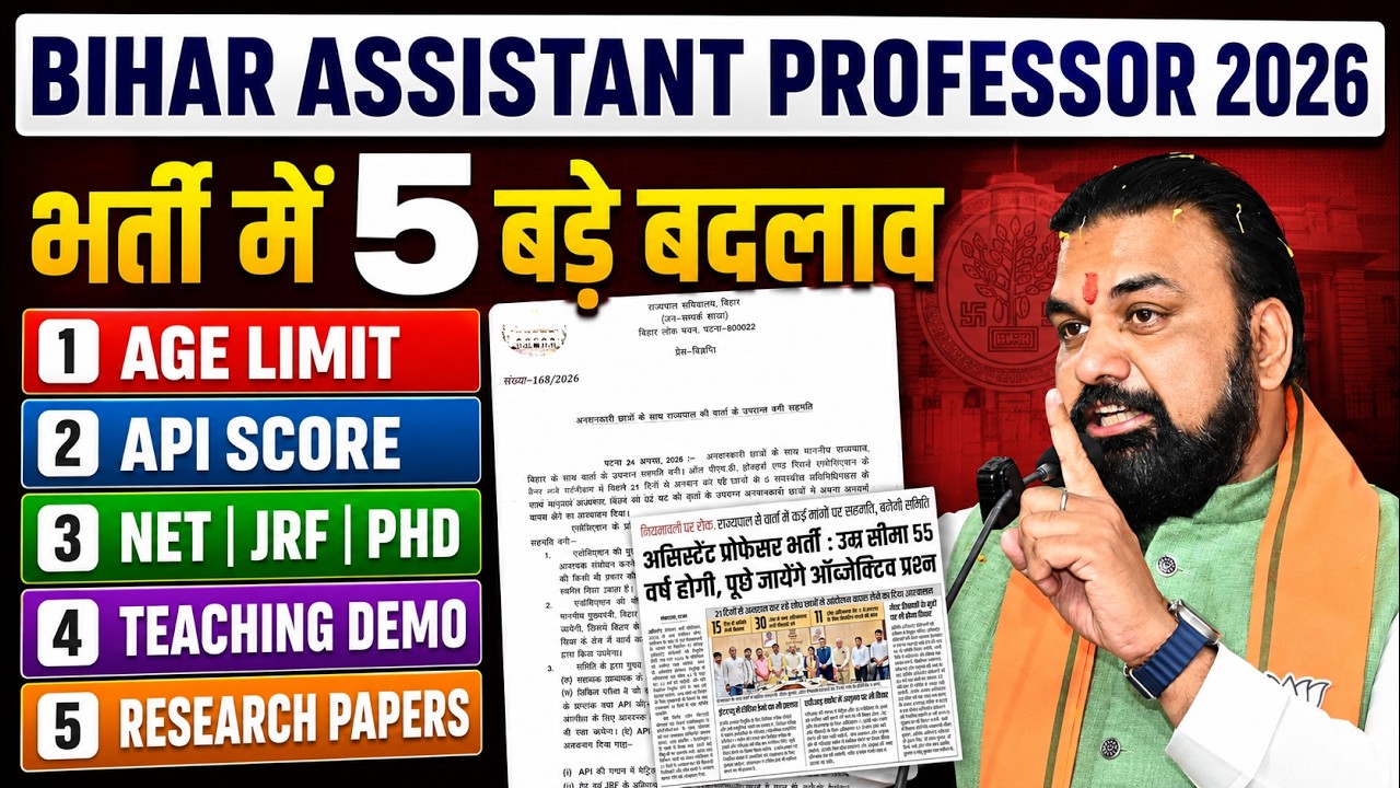 Bihar Assistant Professor Vacancy 2026 |Bihar Assistant Professor Age Limit, API Score & New Changes