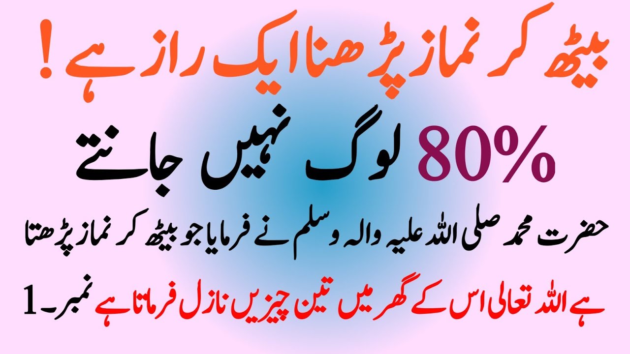 Baith Kar Namaz Parhna Ek Raaz Hai ll 80 % Log Nahi Jante ll Islamic story ll Ps Deeni Voice 