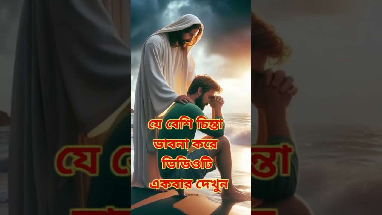 Watch the video for more thoughts#jesus #jishu #bibal #bible #viral #trending #shorts