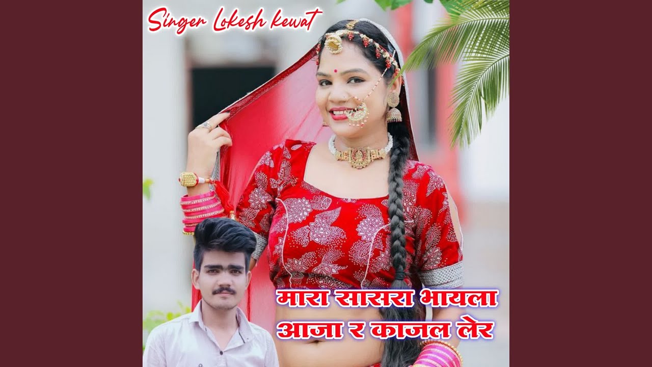 Mara Sasra Me Bhayela Aaja Re