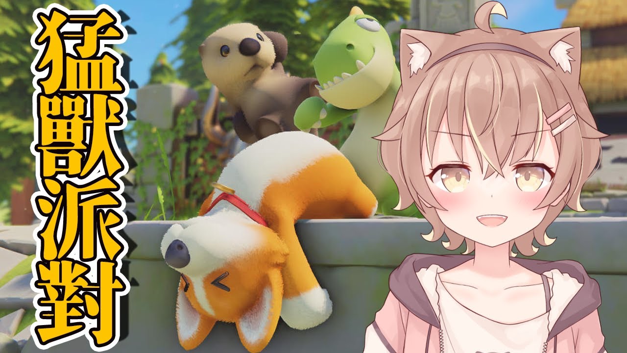 【猛獸派對】愛恨情仇全部一起來!!!! 【#杏仁ミル 】