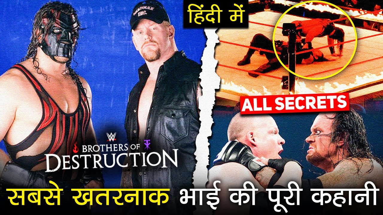 ब्रदर्स ऑफ डिस्ट्रक्शन फुल डॉक्यूमेंट्री (हिंदी) | अंडरटेकर और केन WWE पूरी कहानी !!