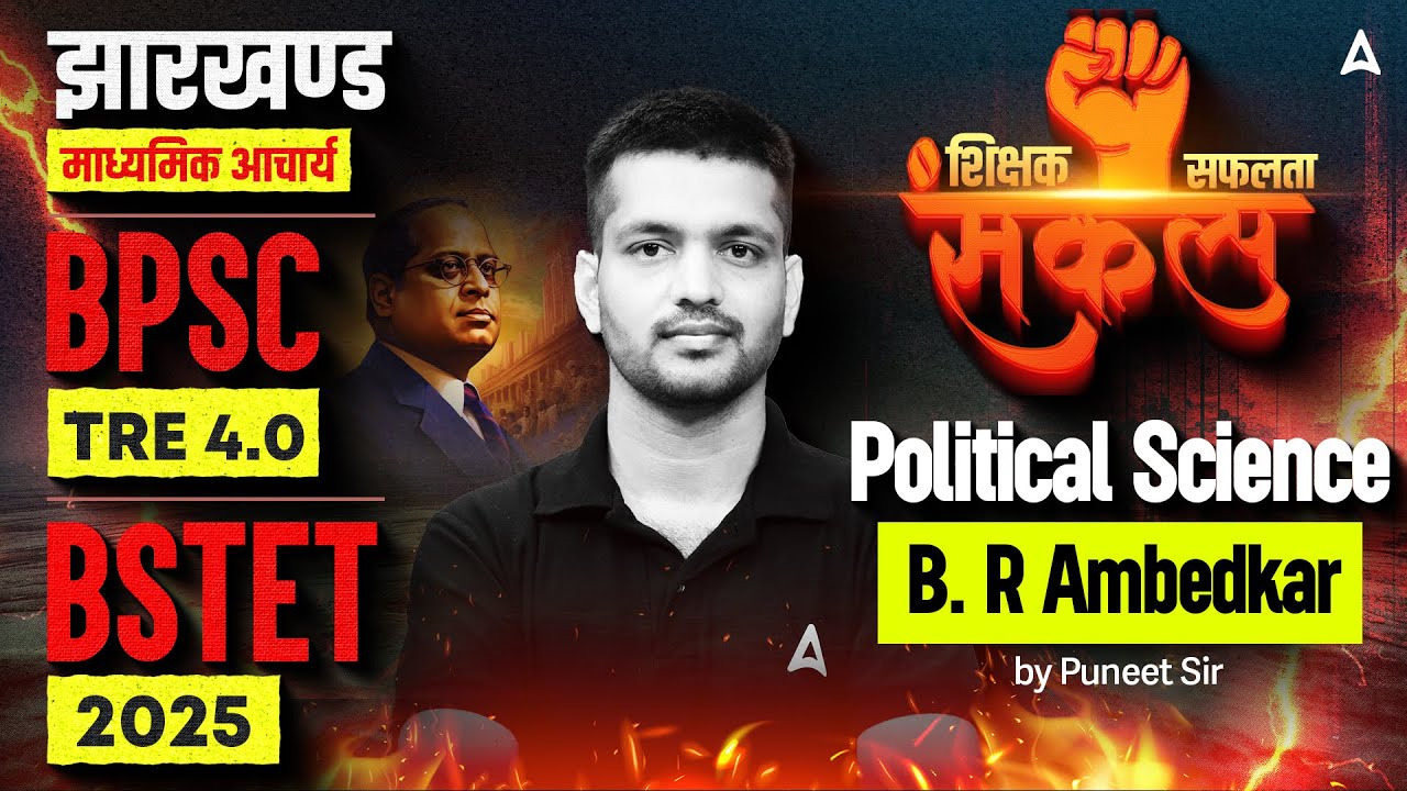 BPSC TRE 4.0 Political Science B.R Ambedkar | Bihar STET Political Science Syllabus | By Puneet Sir