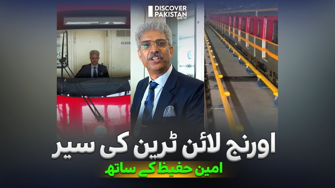 Lahore Orange Line Metro Train Travel With Amin Hafeez | Dekho Pakistan | Discover Pakistan TV
