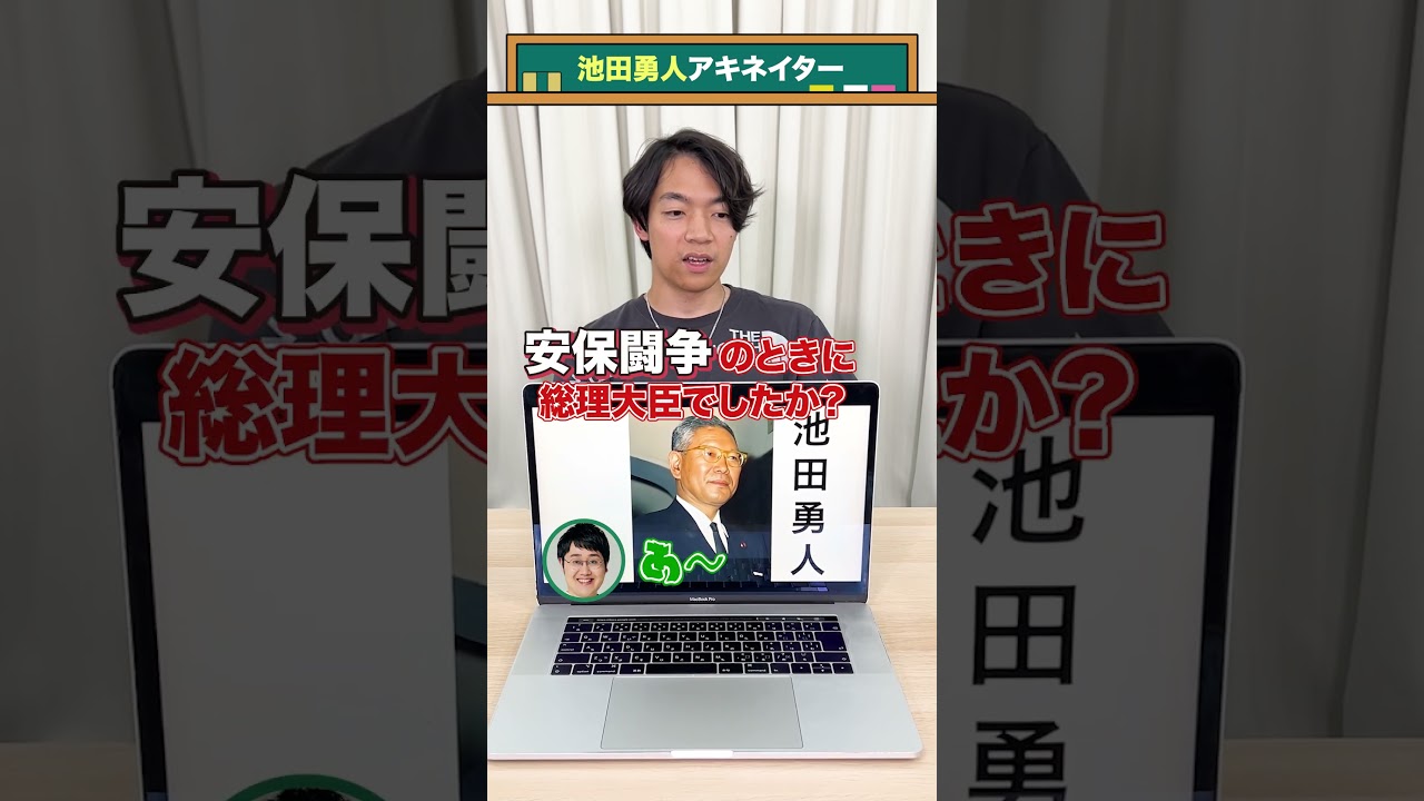 【首相アキネイター】池田勇人編 #QuizKnockと学ぼう