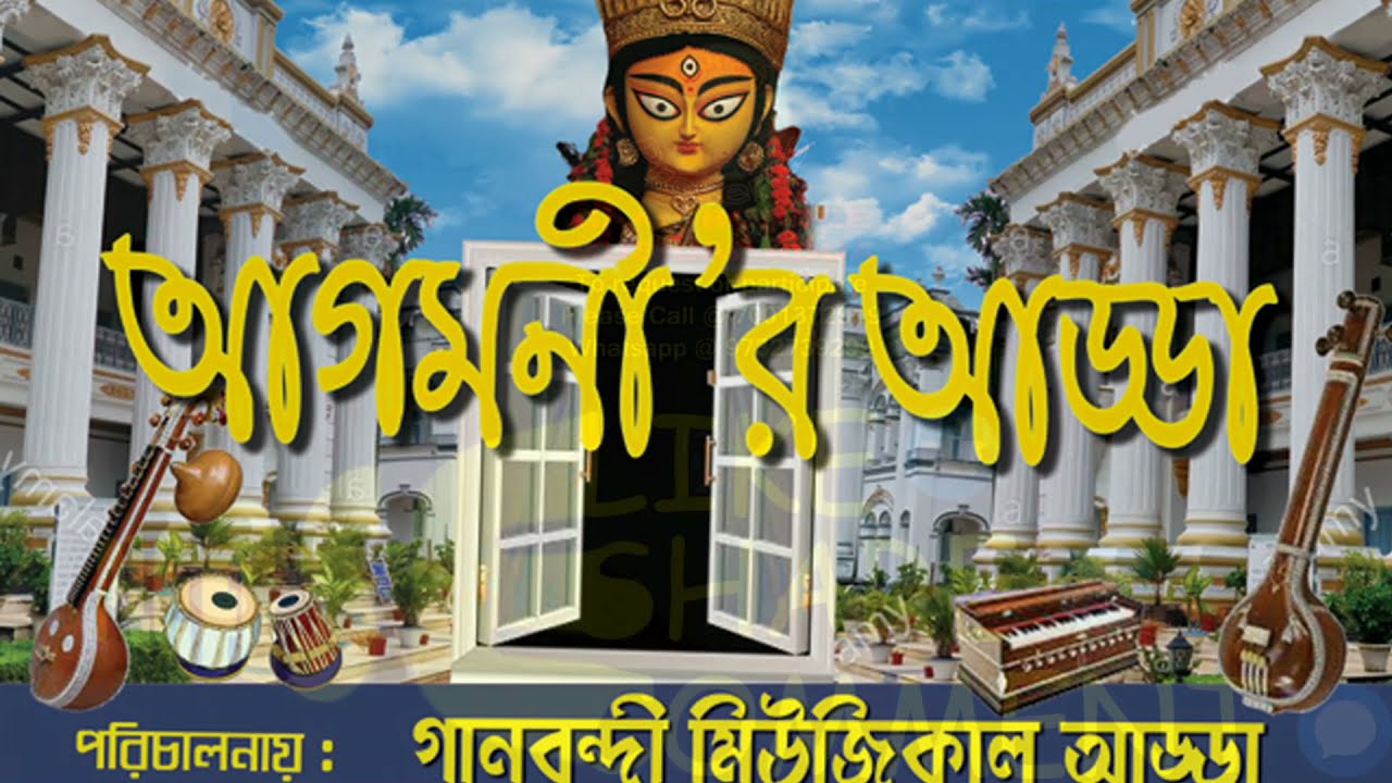 Bhubanomohini || Anumita Mishra || Agomonir Adda || Gaan-Bondee