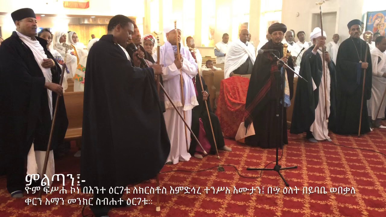 ምልጣን ዘዕርገት Miltan ZeIrget 2019