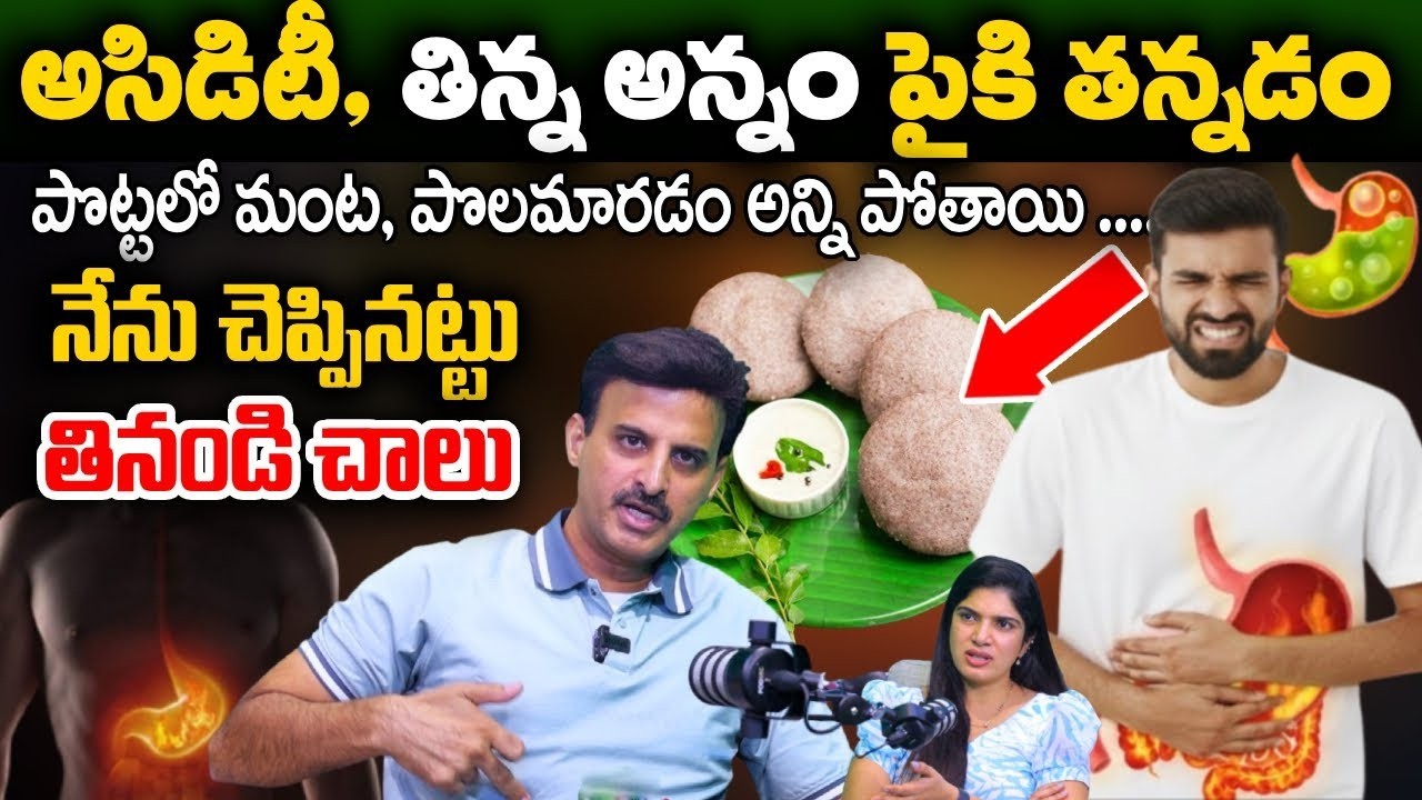అన్నం పైకి తన్నడంఅసిడిటీ పోతాయి | Easy Ways to Relief Gas Trouble || Dr. Ravikanth Kongara | SumanTv