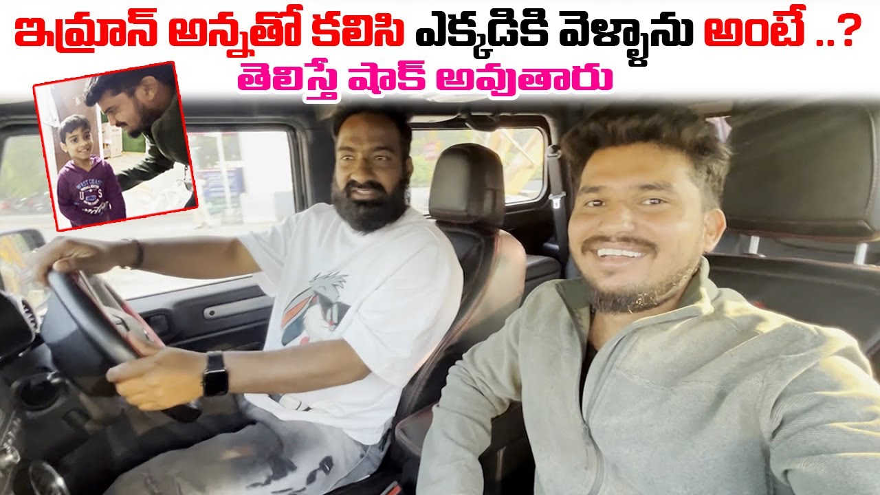 ఇమ్రాన్ అన్న తో కలిసి ఎక్కడికి వెళ్ళాను అంటే ..? | pareshan Boys imran anna | Darerstar Gopal