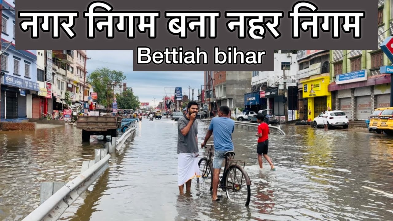 Bettiah Bihar नगर निगम बना नहर निगम नर्क निगम । Bettiah Flood 2025 | Tarique Saiffullah Vlogs
